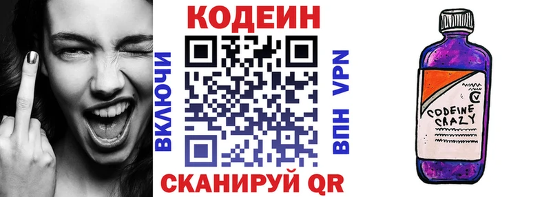 МЕГА маркетплейс  Суровикино  Codein напиток Lean (лин) 